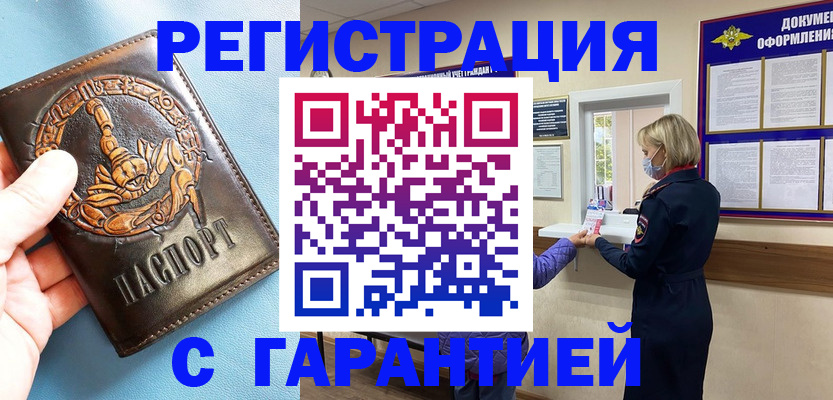 прописка для военкомата в Шимановске