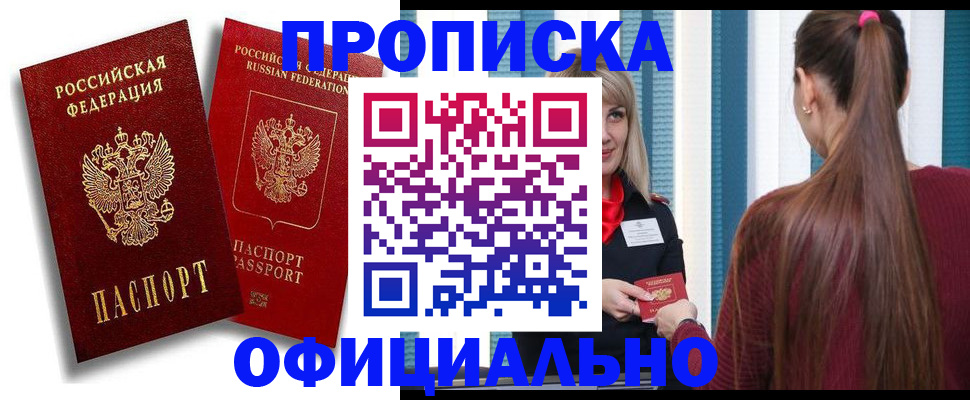 прописка для кредита в Шимановске