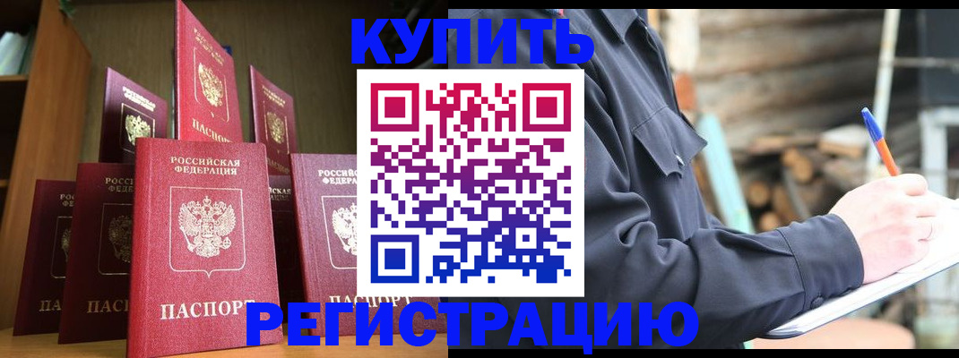 временная регистрация в квартире в Шимановске