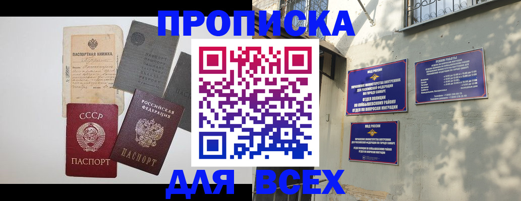 прописка от собственника в Шимановске