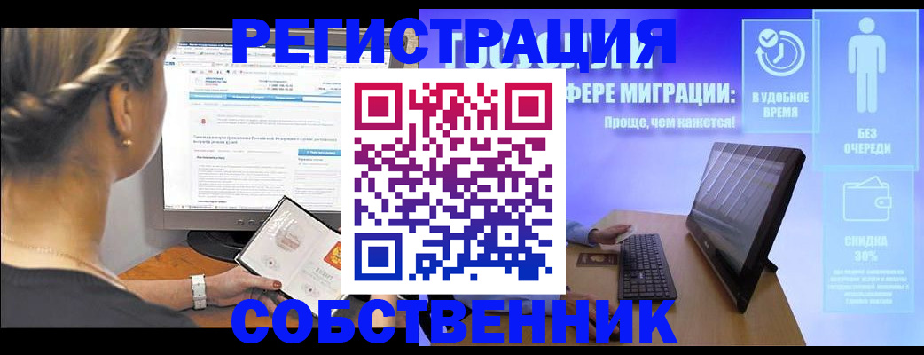 временная регистрация в Шимановске