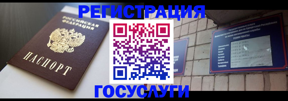 временная регистрация для школы в Шимановске
