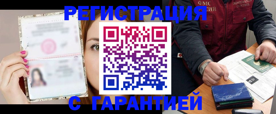 временная регистрация в квартире в Шимановске