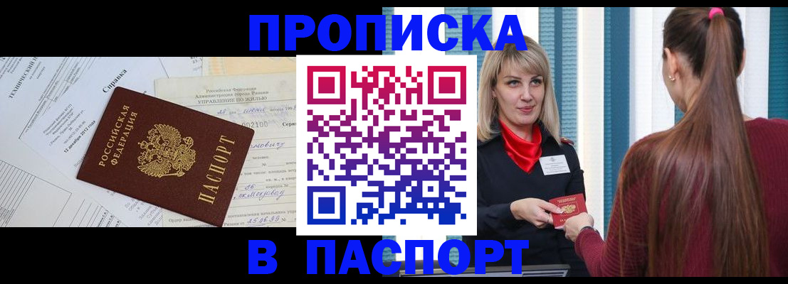 временная регистрация в Шимановске