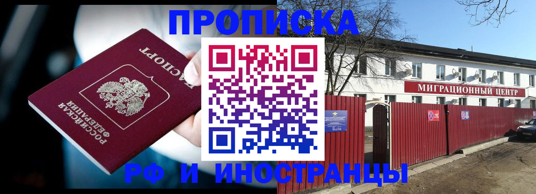 прописка гарантия в Шимановске