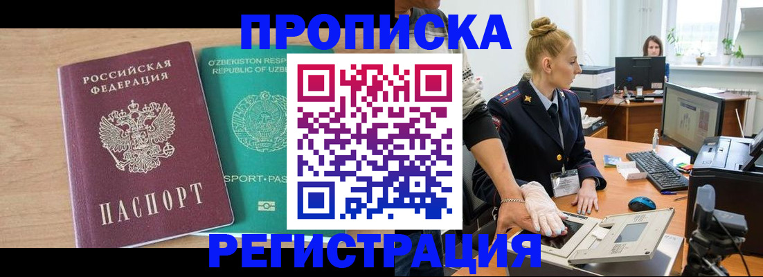 прописка паспорт в Шимановске